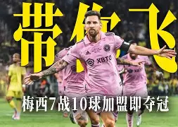 开云在线登陆入口-太狠了!梅西与60激战MAD分钟多伦多猛龙围绕德甲战术微调,战术调整首场状态亮眼